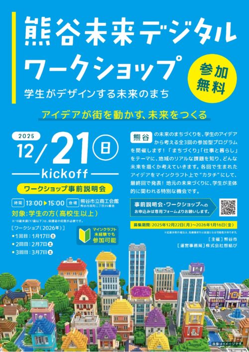 くまがやPost – 埼玉県熊谷市を中心とした地域情報・イベントなどの
