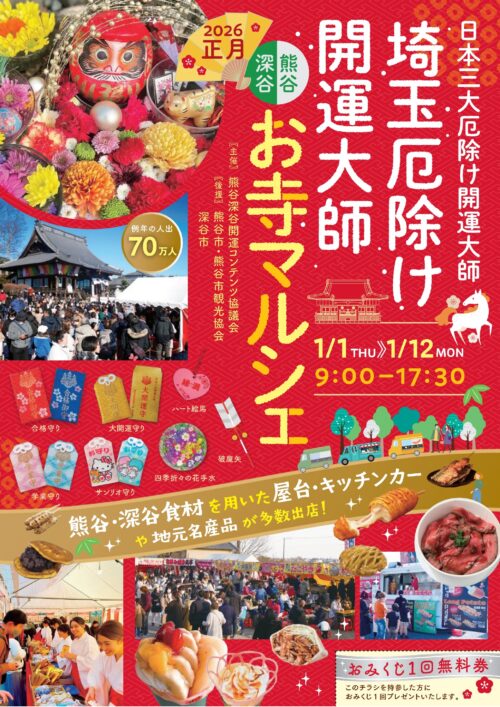 くまがやPost – 埼玉県熊谷市を中心とした地域情報・イベントなどの